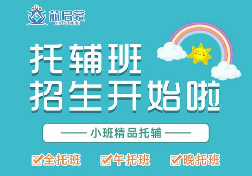 永春芯啟蒙托輔班全面招生，專業(yè)托管服務(wù)助力孩子成長(zhǎng)