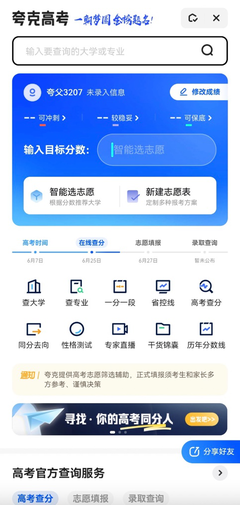 登頂App Store下載總榜，夸克App提醒高考考生 志愿填報須多方參考、謹慎決策